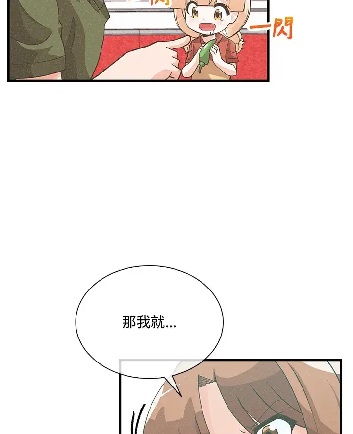 漫画《精灵农夫》第78话第31张图