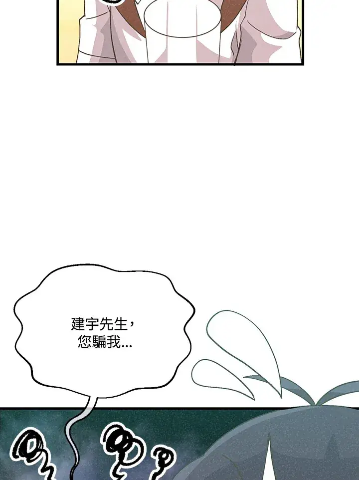 漫画《精灵农夫》第78话第42张图