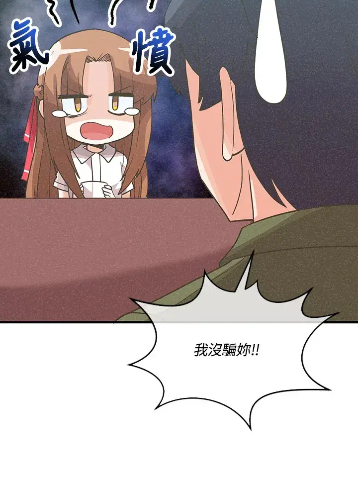 漫画《精灵农夫》第78话第43张图