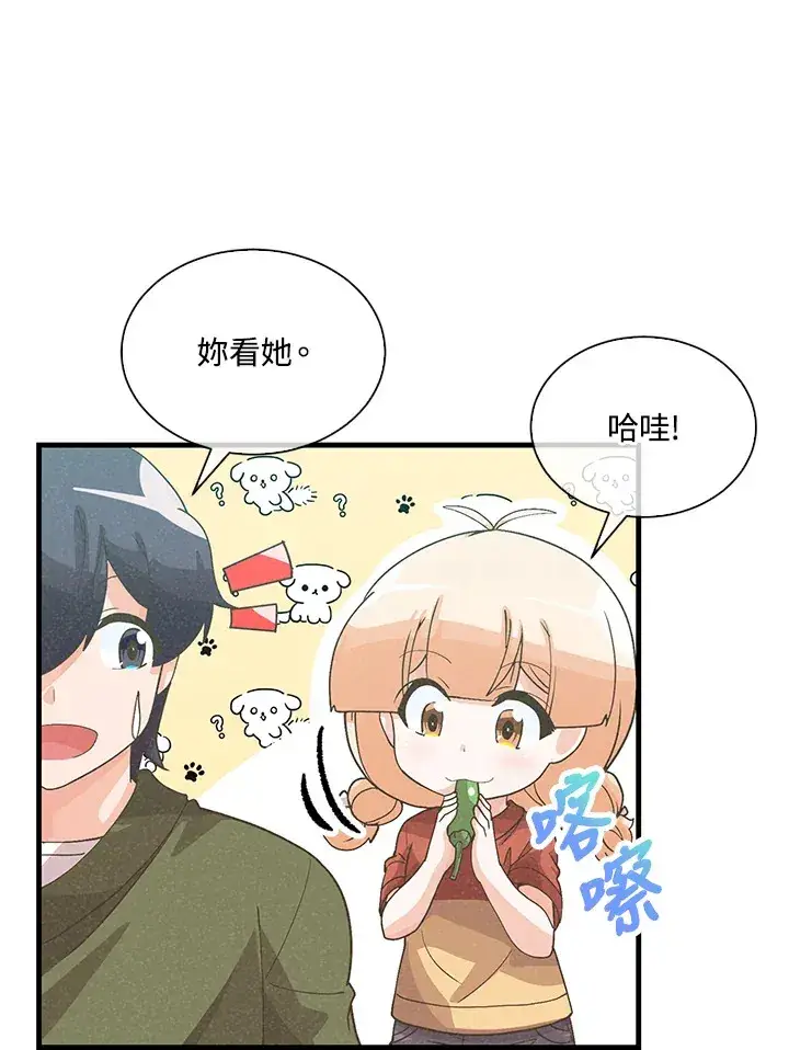漫画《精灵农夫》第78话第44张图