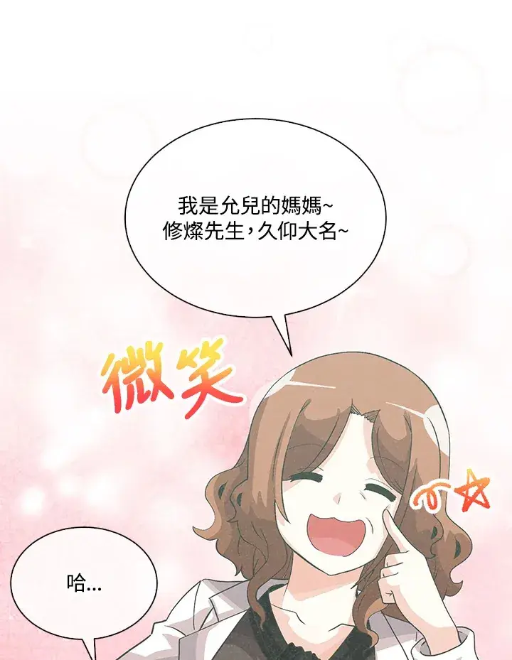 漫画《精灵农夫》第78话第5张图