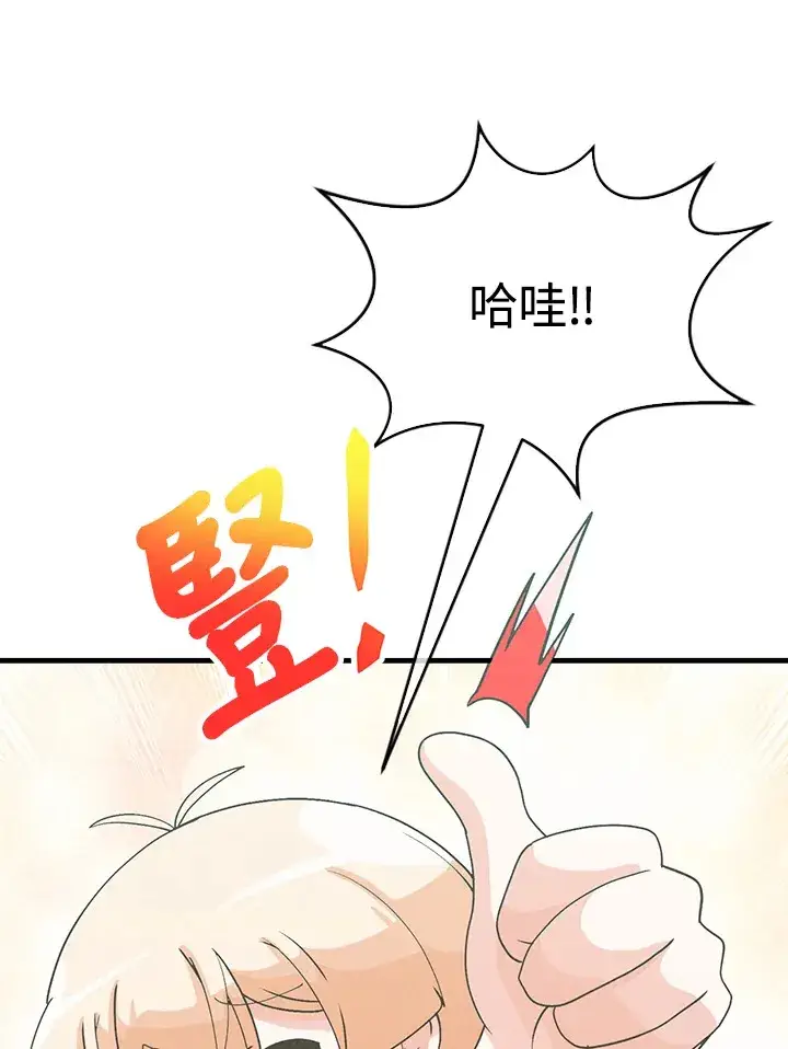 漫画《精灵农夫》第78话第50张图