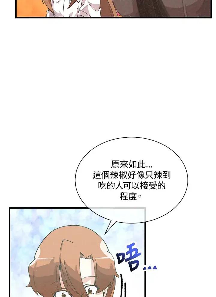 漫画《精灵农夫》第78话第53张图