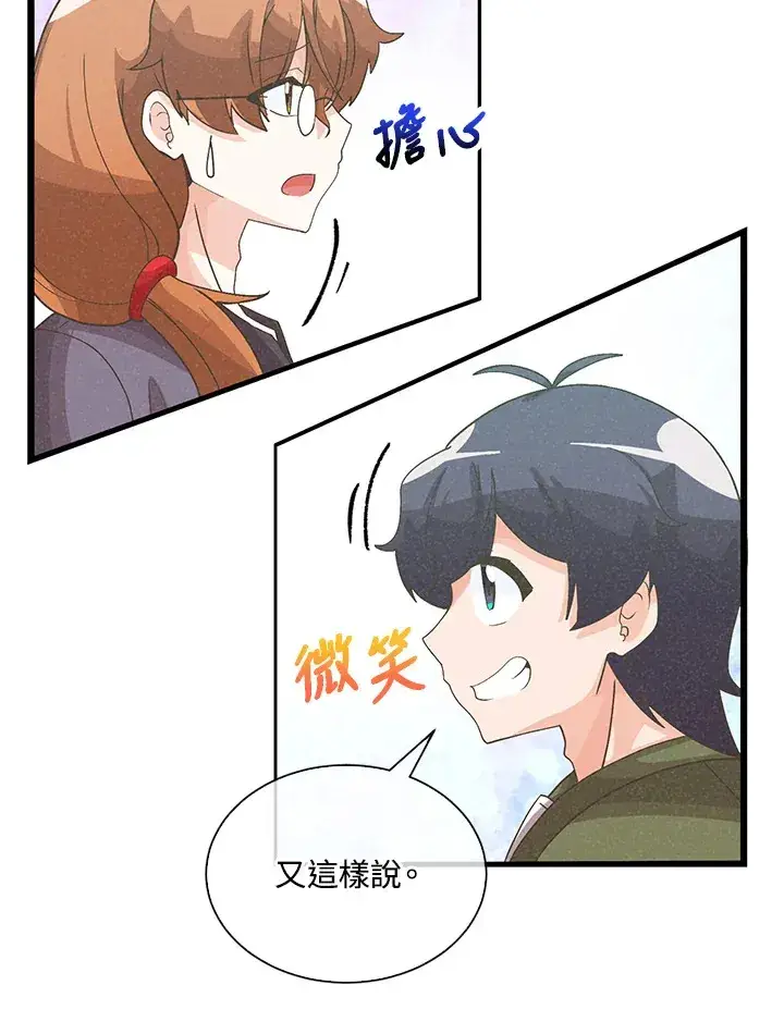 漫画《精灵农夫》第78话第63张图
