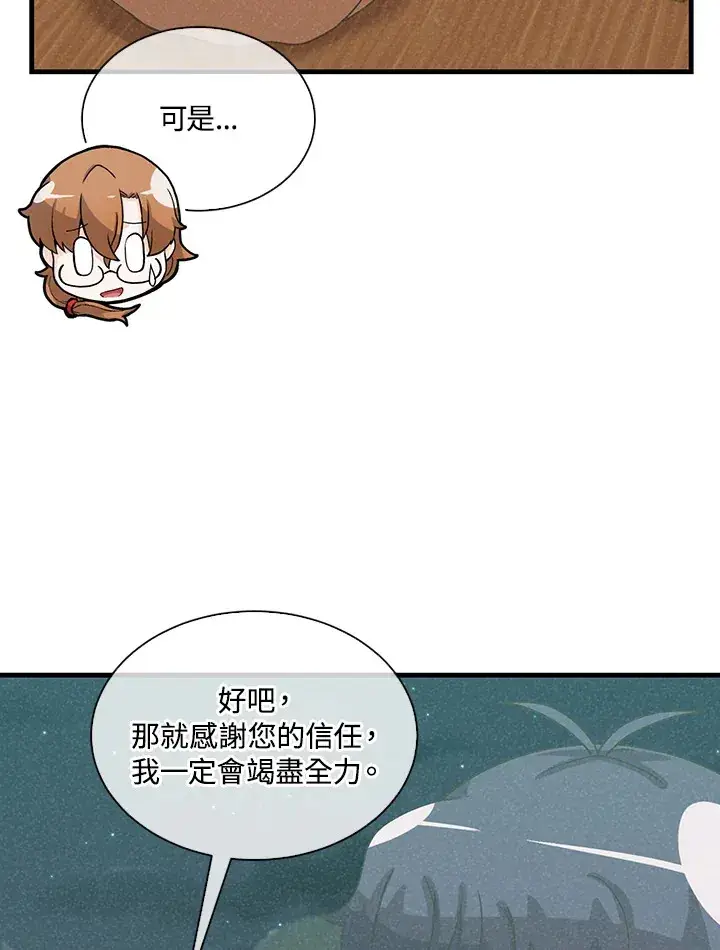漫画《精灵农夫》第78话第65张图