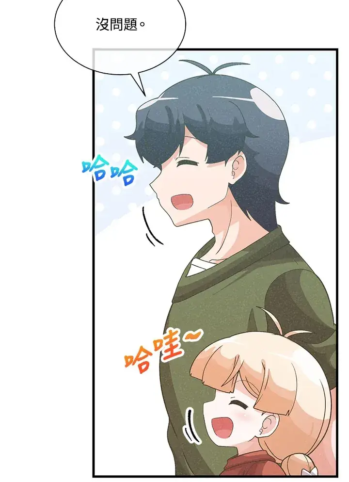 漫画《精灵农夫》第78话第70张图