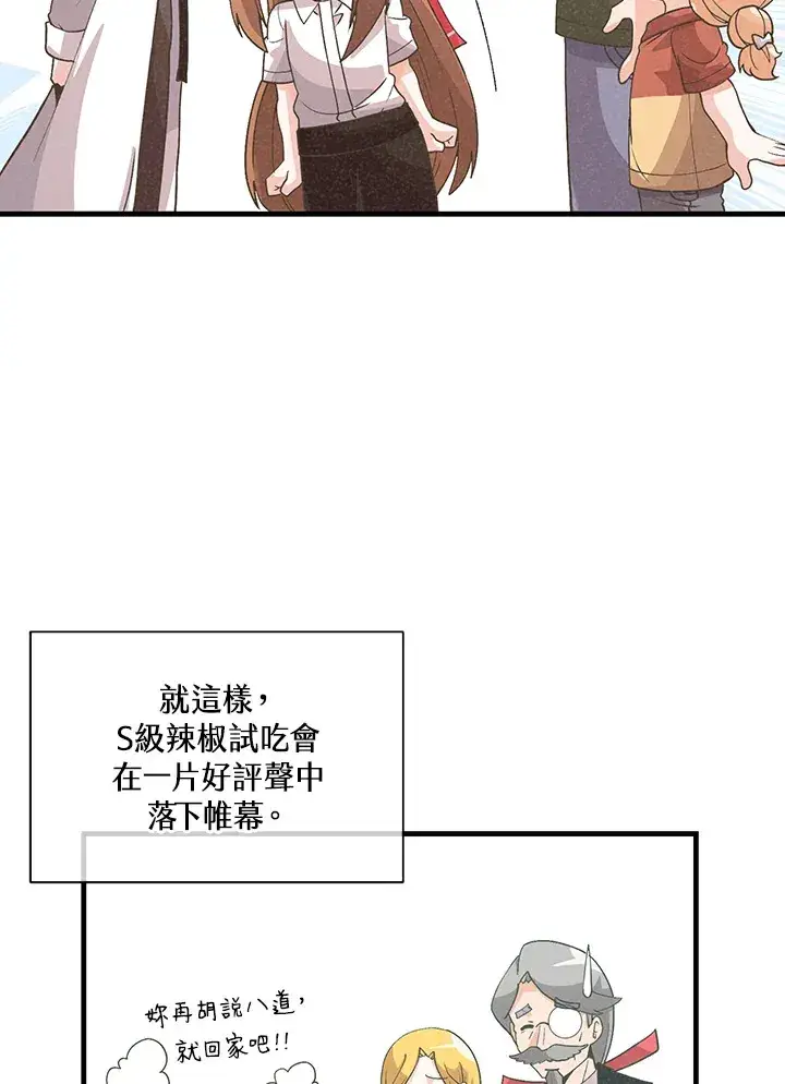 漫画《精灵农夫》第78话第72张图