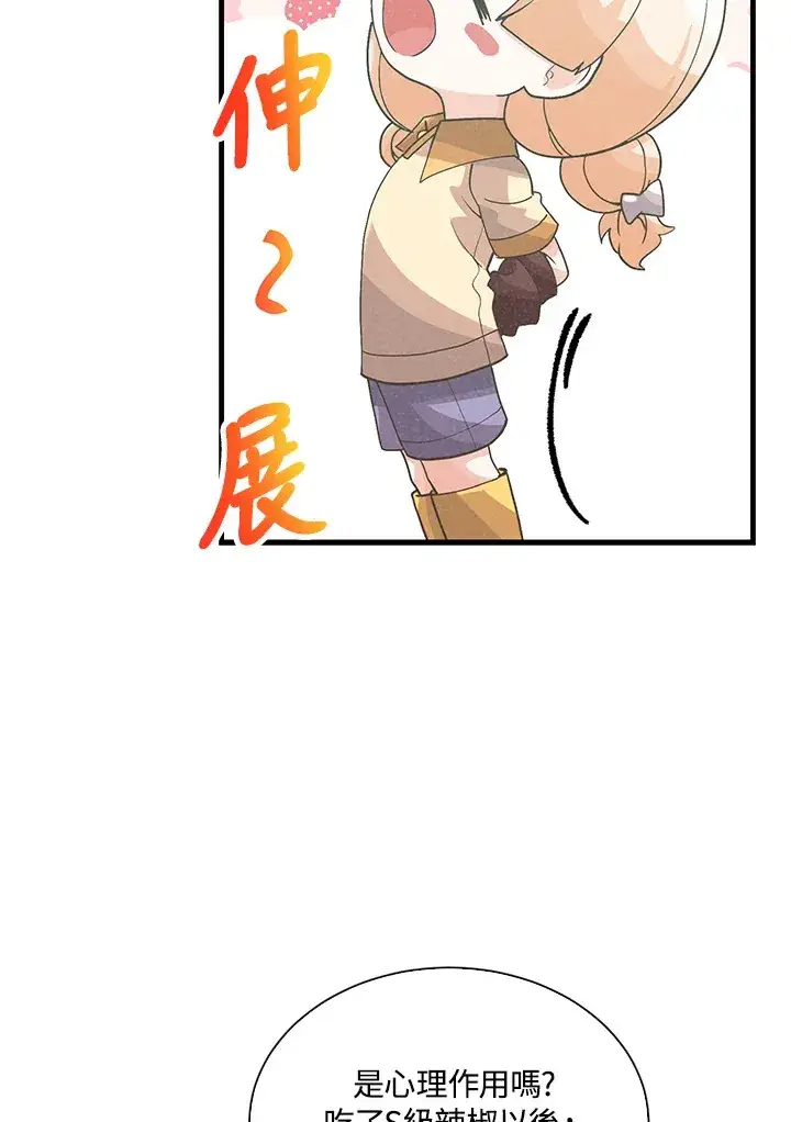 漫画《精灵农夫》第78话第78张图
