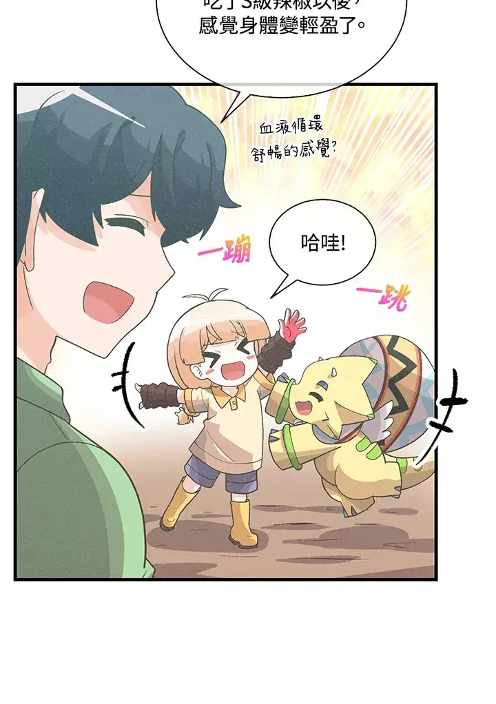 漫画《精灵农夫》第78话第79张图