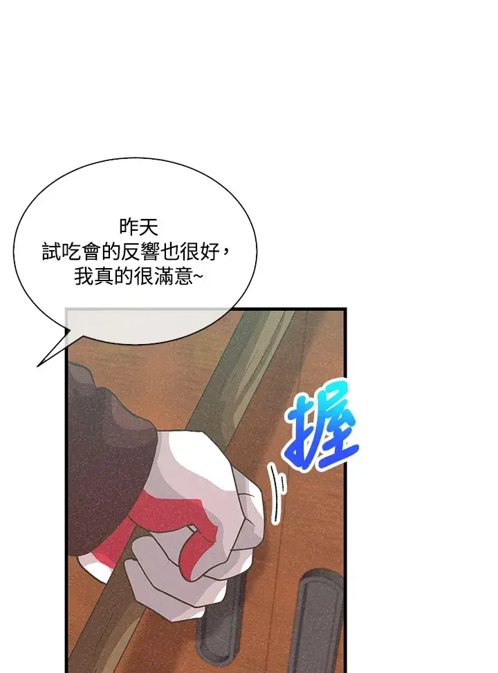 漫画《精灵农夫》第78话第80张图
