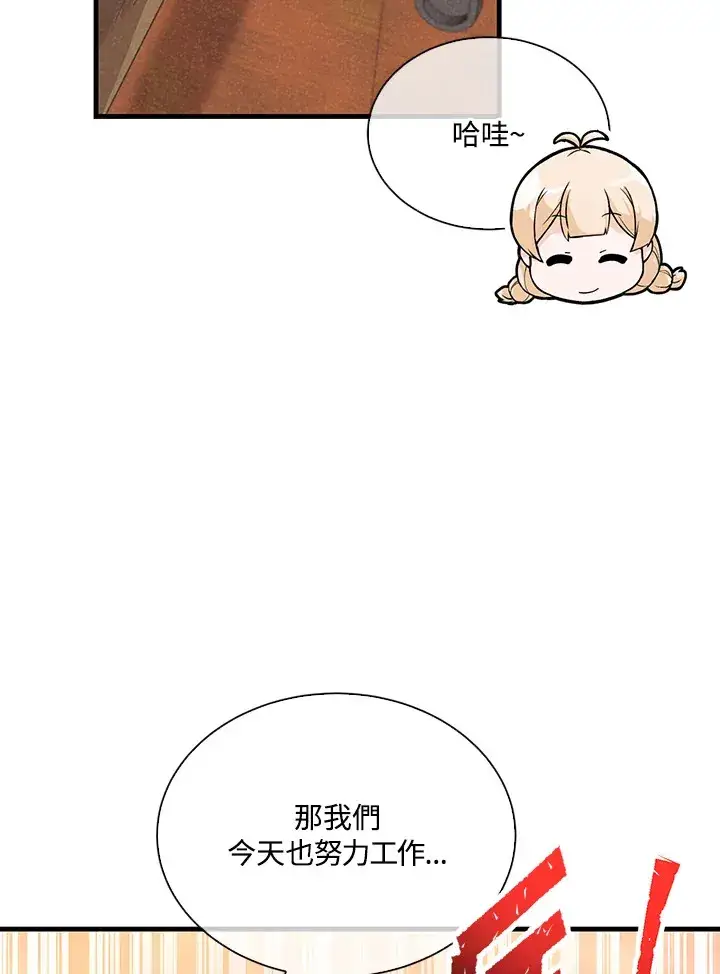 漫画《精灵农夫》第78话第81张图