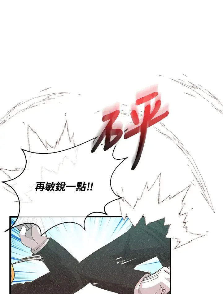《精灵农夫》第79话图10
