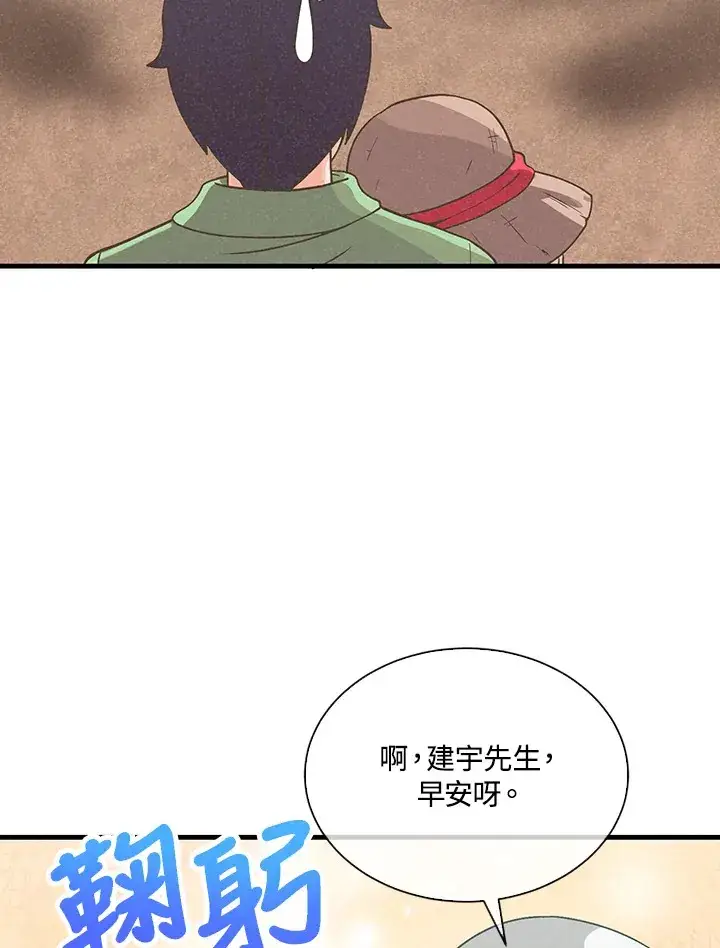 《精灵农夫》第79话图13