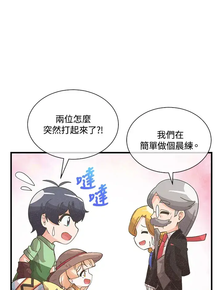 《精灵农夫》第79话图17