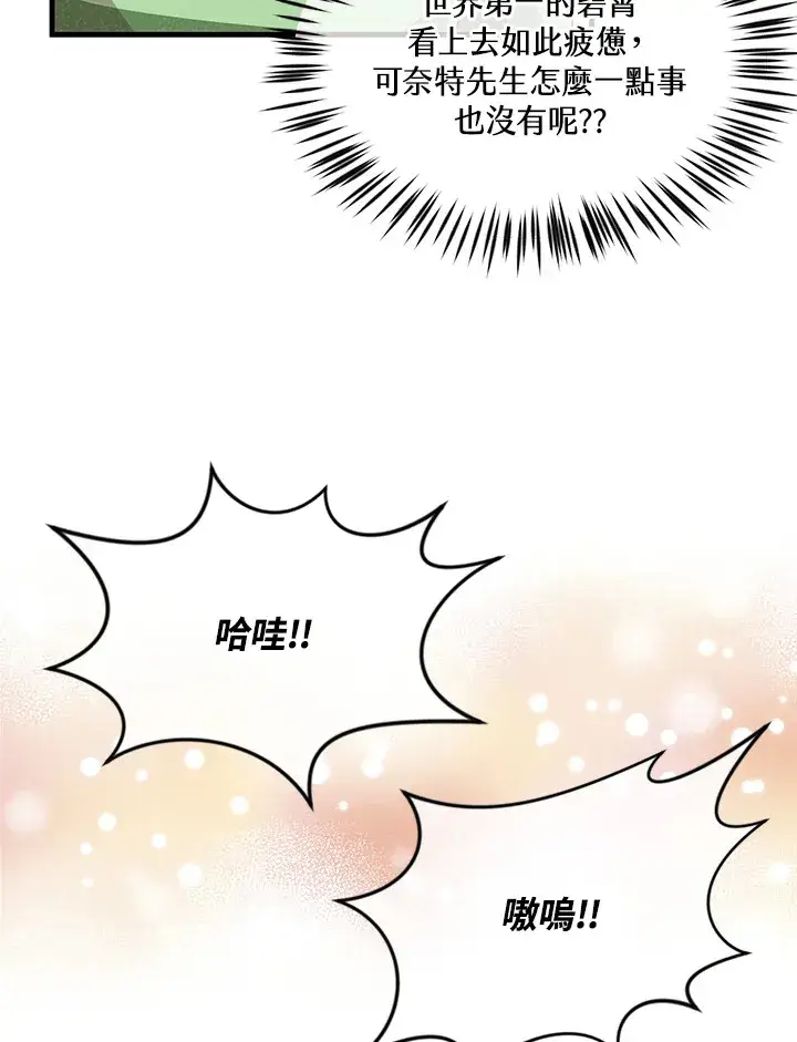 《精灵农夫》第79话图22
