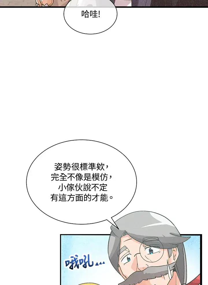 《精灵农夫》第79话图27