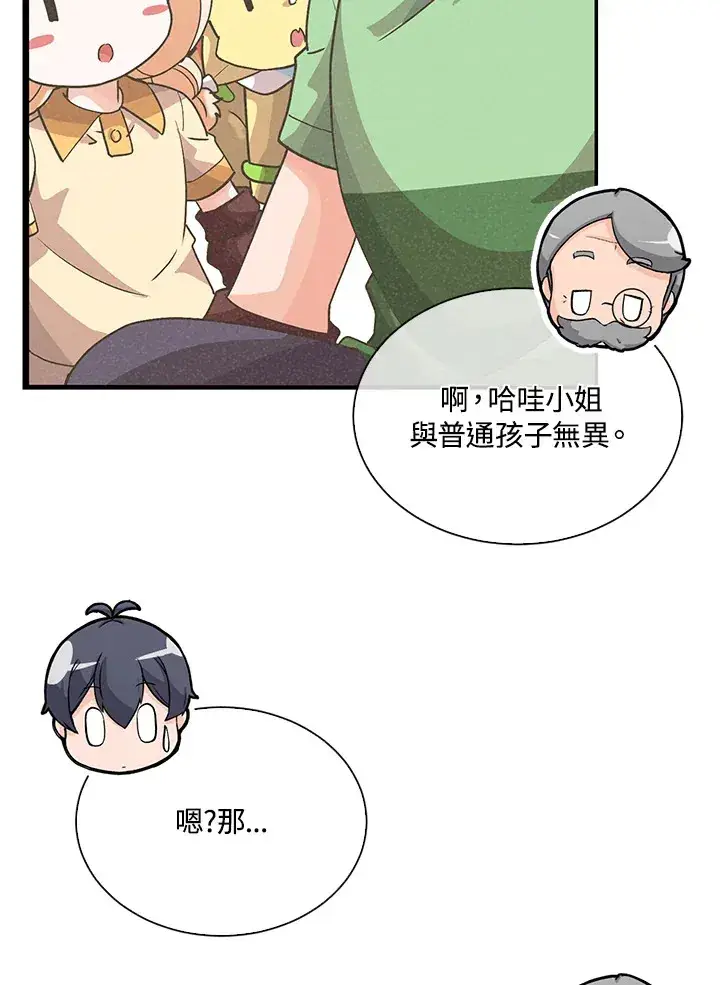 《精灵农夫》第79话图29