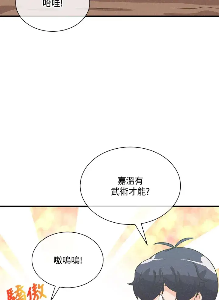 《精灵农夫》第79话图32