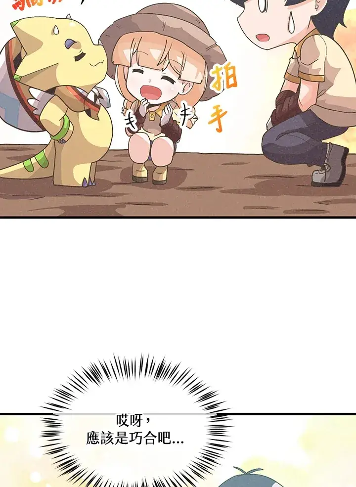 《精灵农夫》第79话图33