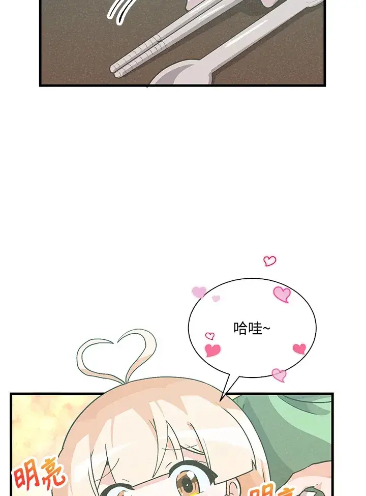 《精灵农夫》第79话图45