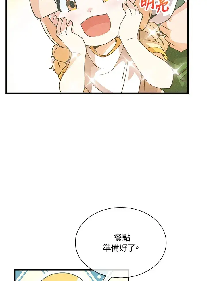 《精灵农夫》第79话图46