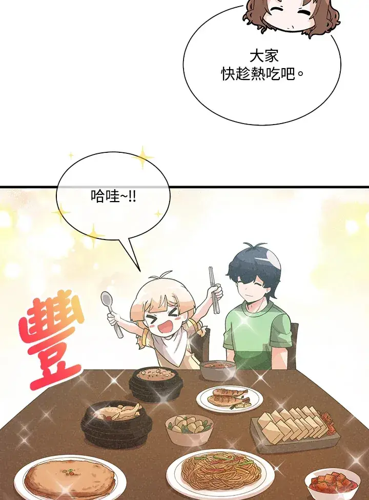 《精灵农夫》第79话图48