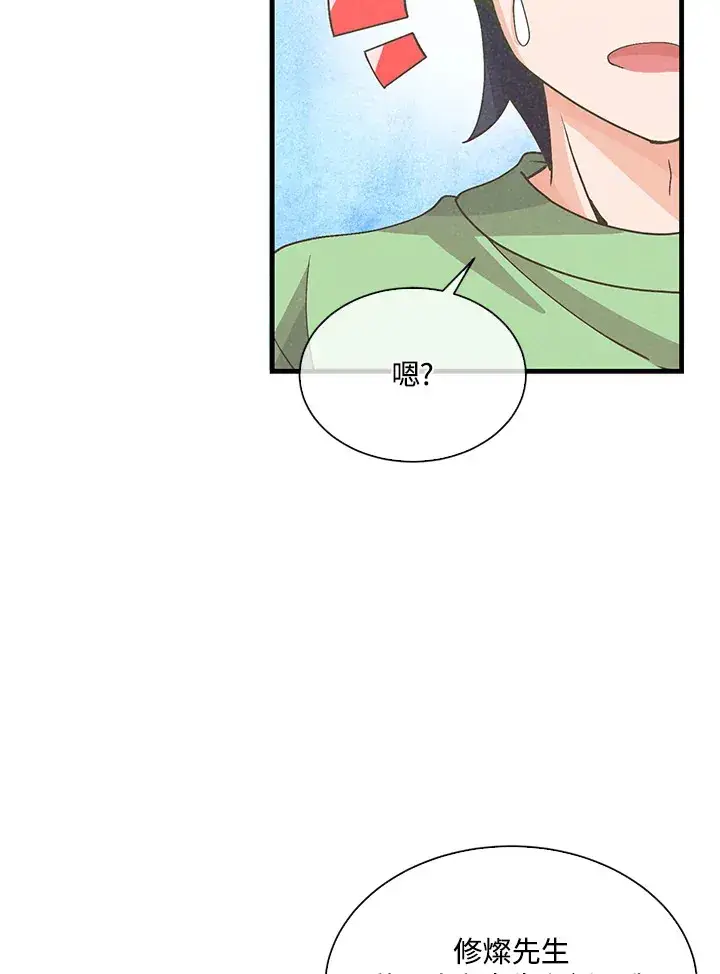 《精灵农夫》第79话图55