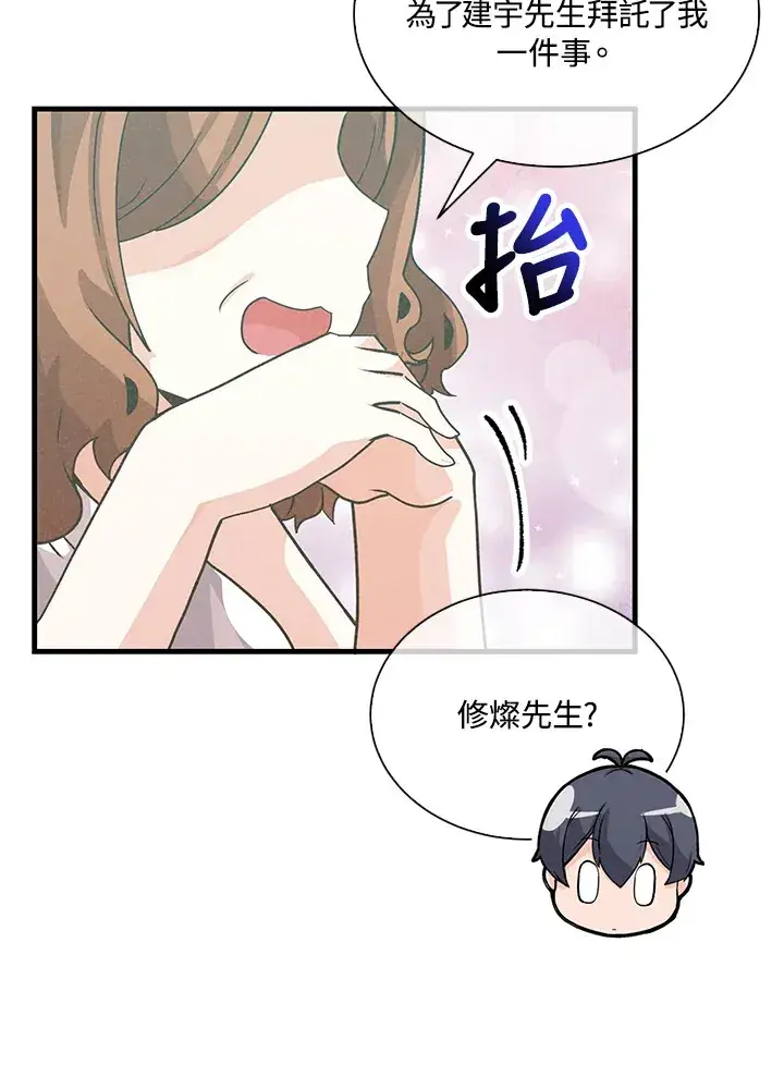 《精灵农夫》第79话图56