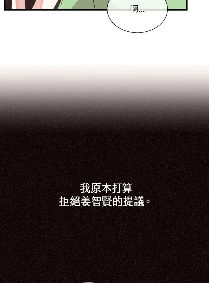 《精灵农夫》第79话图67
