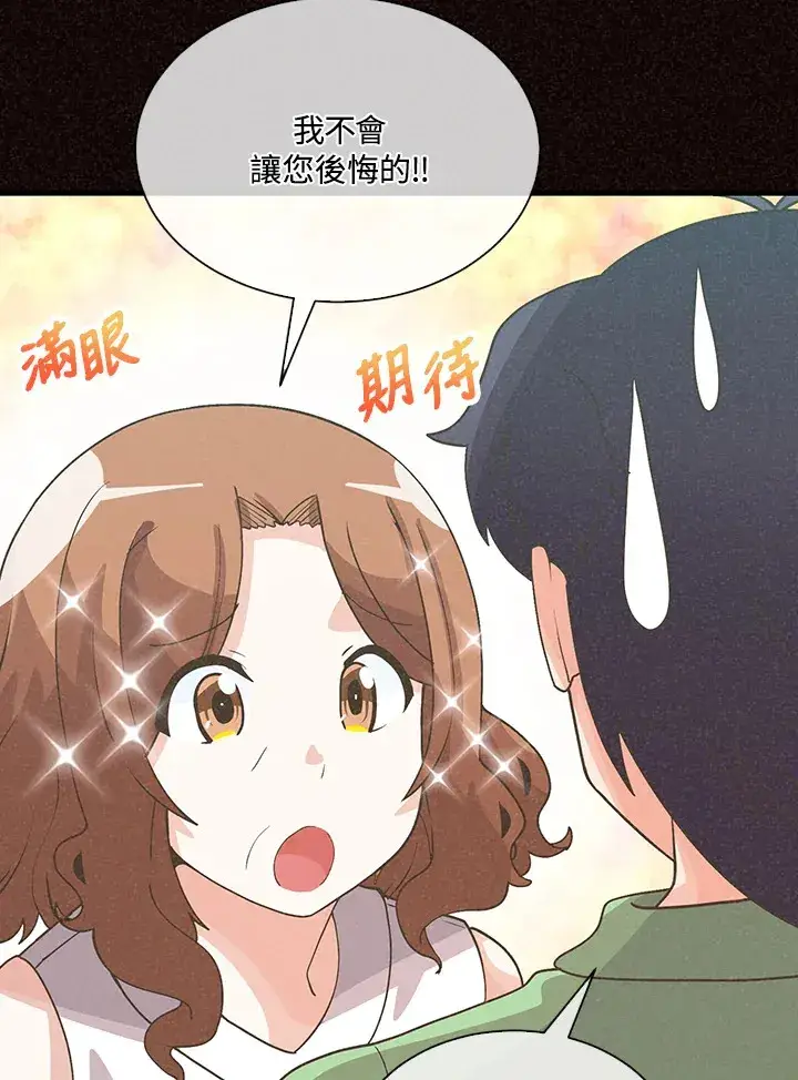 《精灵农夫》第79话图68
