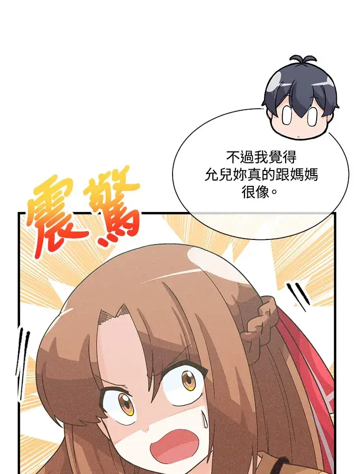 《精灵农夫》第79话图72