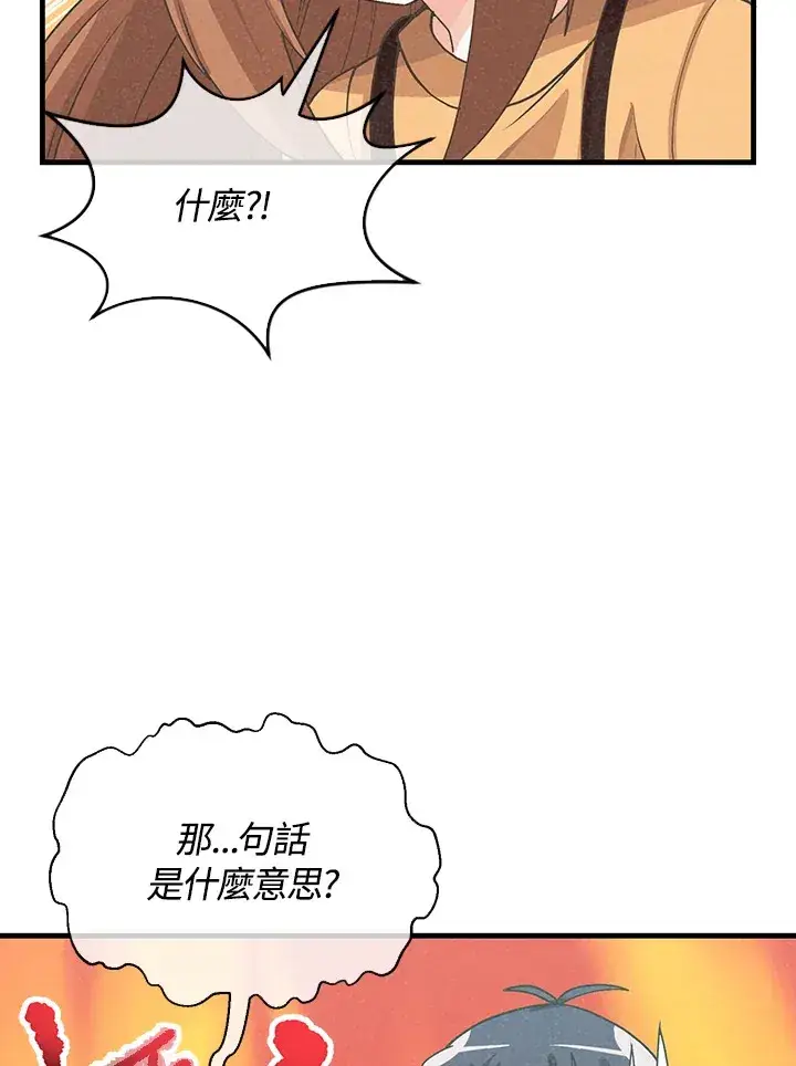 《精灵农夫》第79话图73