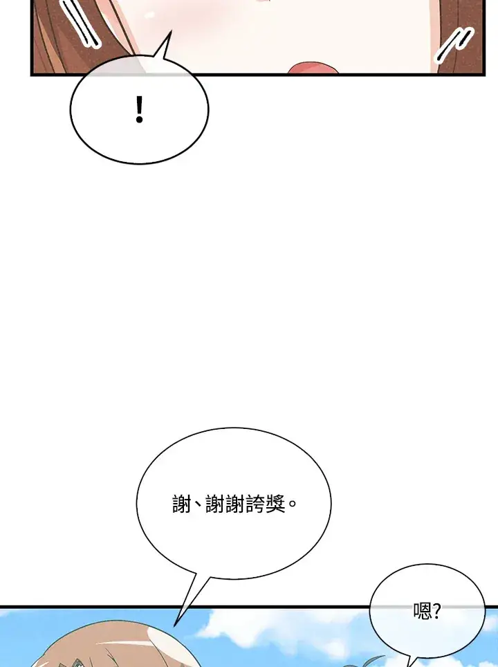 《精灵农夫》第79话图76