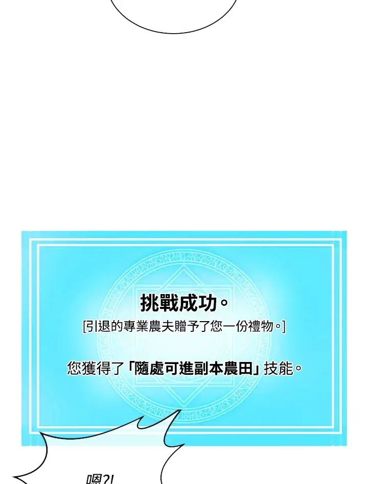 《精灵农夫》第79话图79