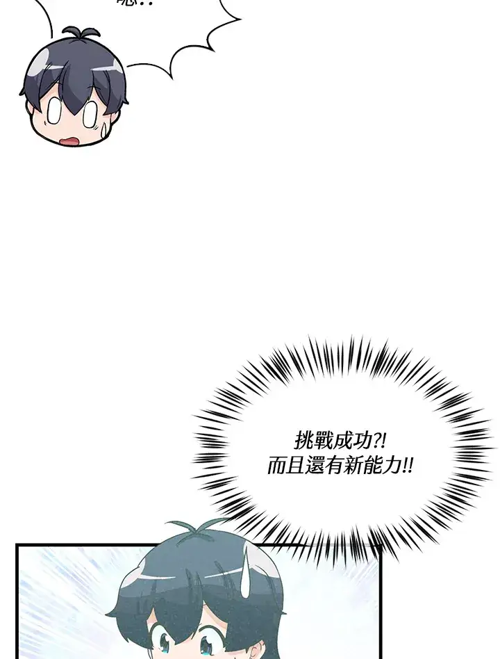 《精灵农夫》第79话图80