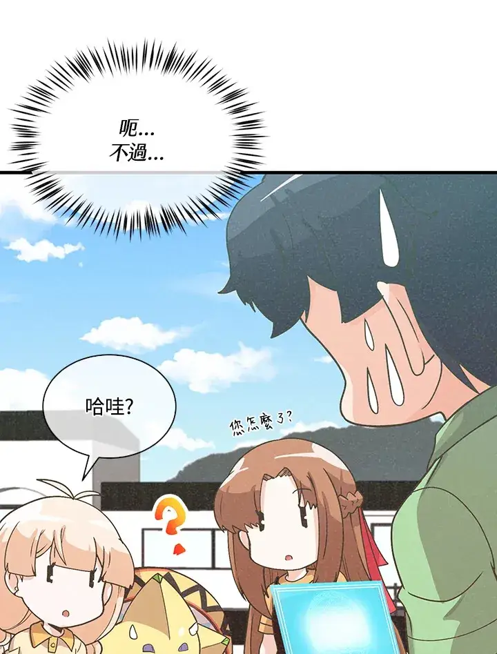 《精灵农夫》第79话图82