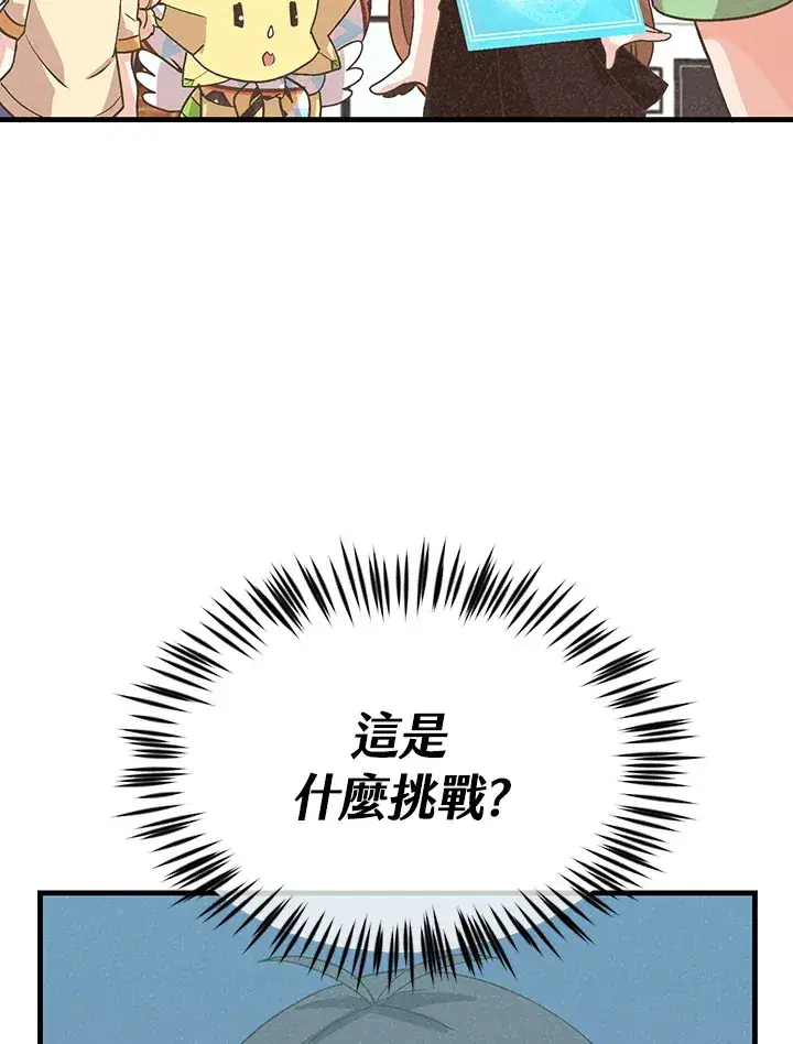 《精灵农夫》第79话图83