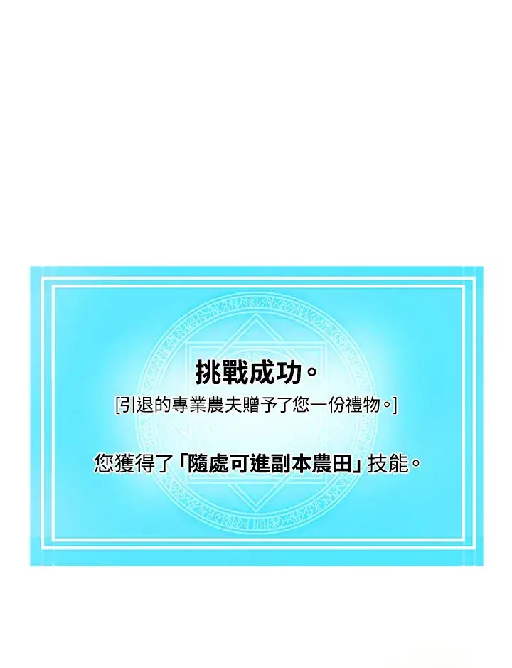 《精灵农夫》第79话图86