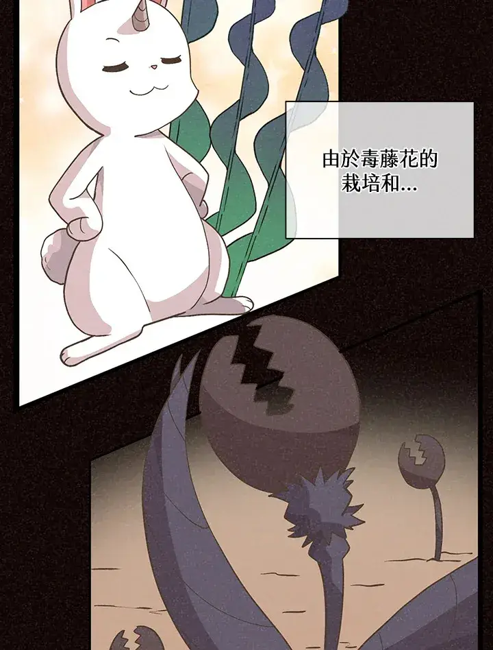 《精灵农夫》第80话图14