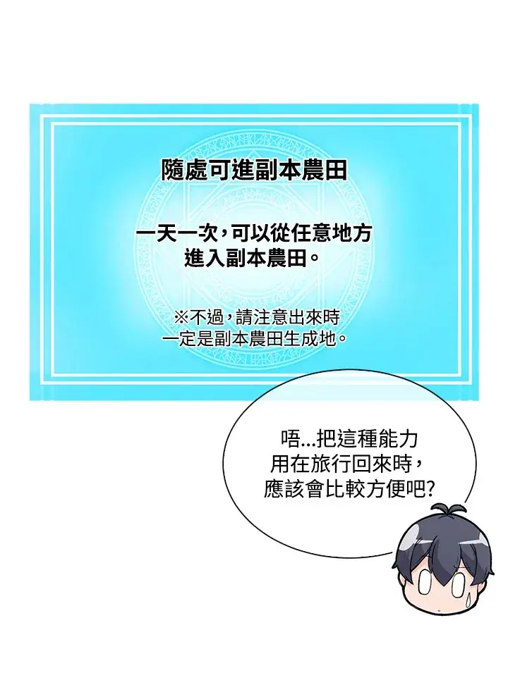《精灵农夫》第80话图22