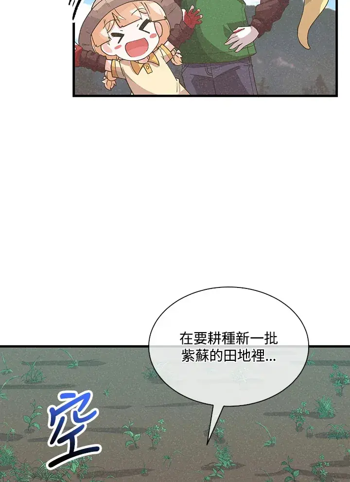 《精灵农夫》第80话图25