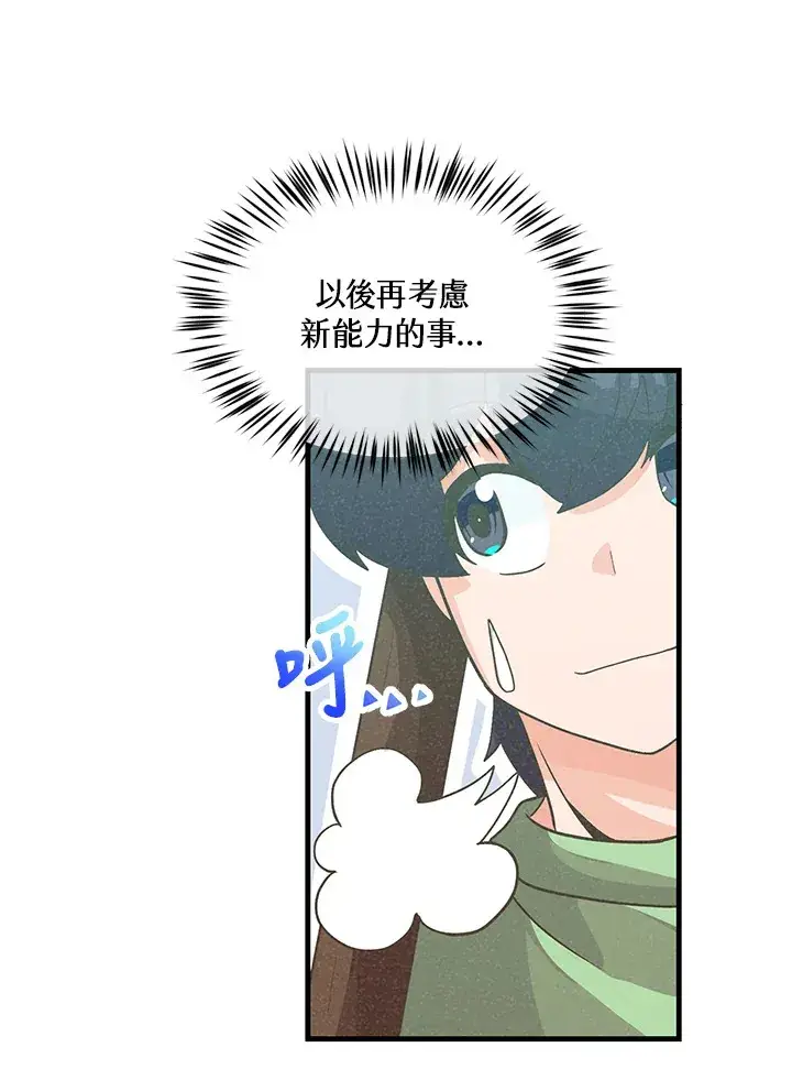 《精灵农夫》第80话图28