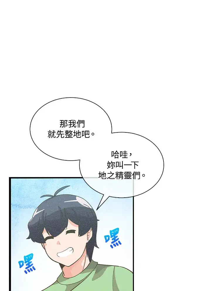 《精灵农夫》第80话图29