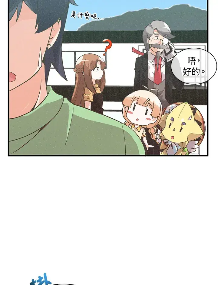 《精灵农夫》第80话图3