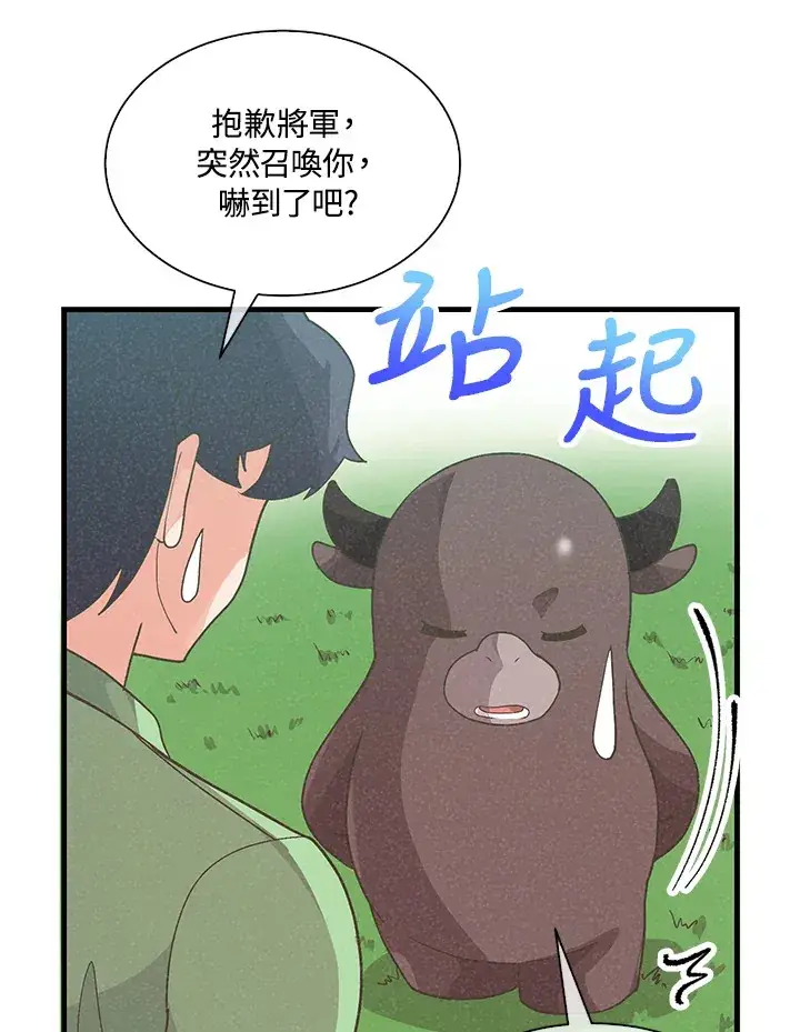 《精灵农夫》第80话图38