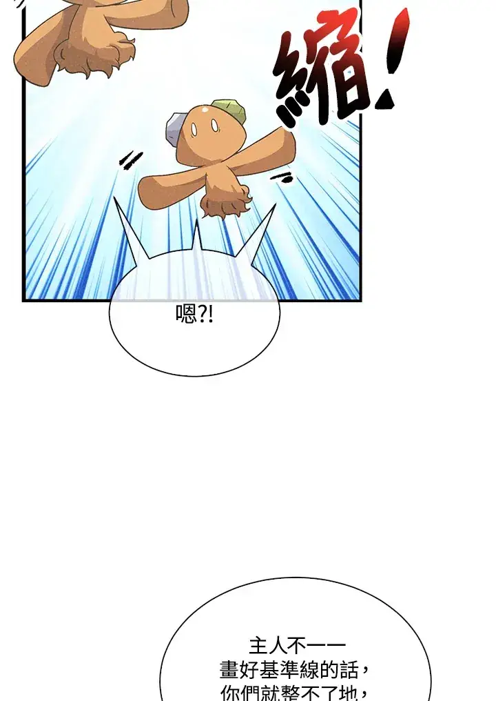 《精灵农夫》第80话图44