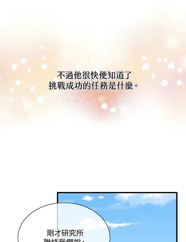 《精灵农夫》第80话图5
