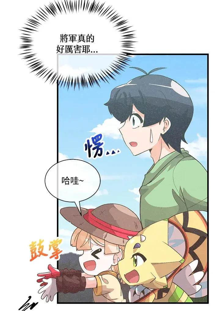 《精灵农夫》第80话图53