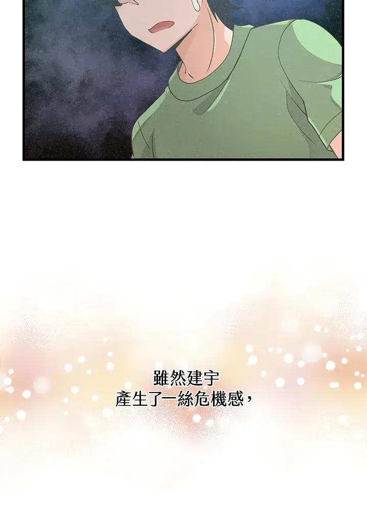《精灵农夫》第80话图55