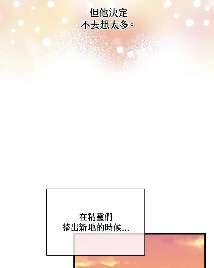《精灵农夫》第80话图59